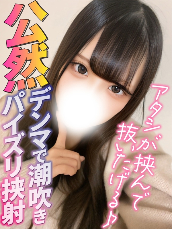 ゆりな(20歳、B:89、W:.56、H:84)
