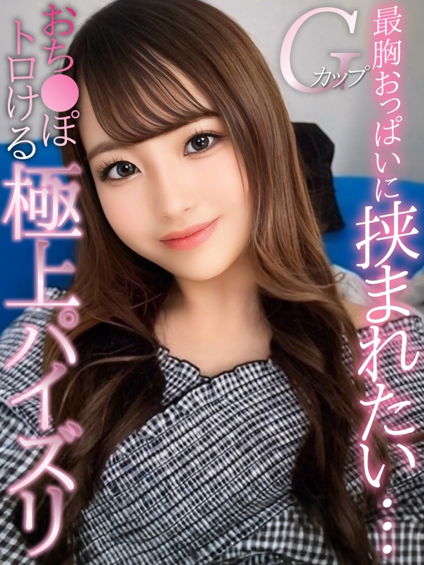 てんか(20歳、B:93、W:.57、H:85)